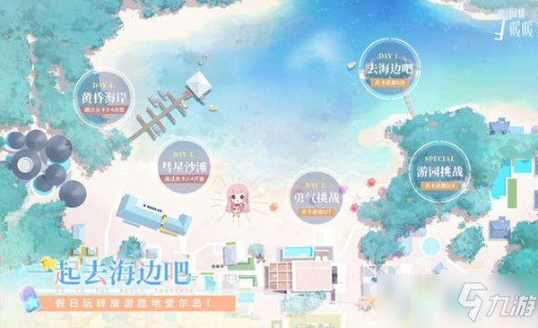 闪耀暖暖6月9日更新了什么？炎炎夏日一起去海边吧