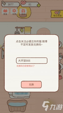 遇见你的猫兑换码大全-遇见你的猫兑换码2021最新分享