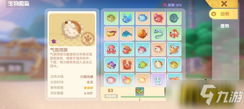 摩尔庄园手游新增了鱼种有哪些-新鱼种图鉴大全