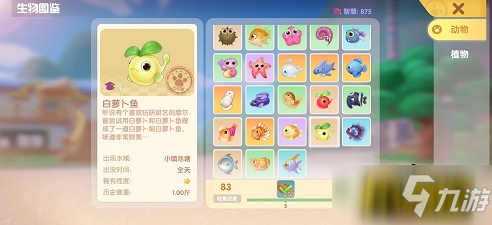 摩尔庄园手游新增了鱼种有哪些-新鱼种图鉴大全