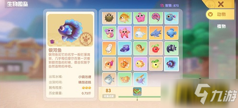 摩尔庄园手游新增了鱼种有哪些-新鱼种图鉴大全