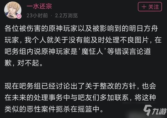 原神鬼圖事件是什么？原神鬼圖原圖明日方舟貼吧事件始末