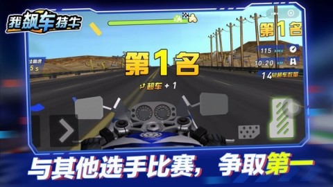 我飆車特牛截圖1