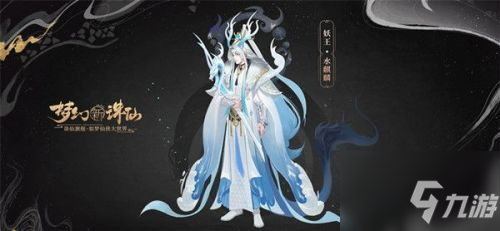 夢(mèng)幻新誅仙妖王水麒麟怎么打？夢(mèng)幻新誅仙手游妖王水麒麟攻略