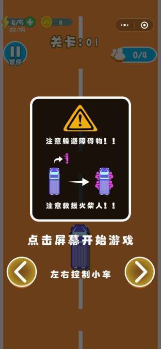 火柴人公路救援截图3