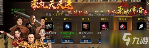 《原始传奇》七日豪礼天天送，丰厚奖励拿不停!