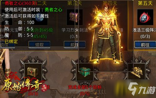 《原始传奇》七日豪礼天天送，丰厚奖励拿不停!