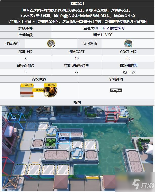 明日方舟dh6怎么通關 明日方舟DH-6緊追猛趕通關攻略