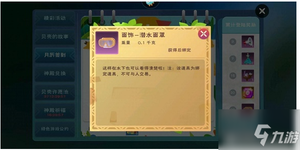 创造与魔法怎么潜水 创造与魔法潜水方法