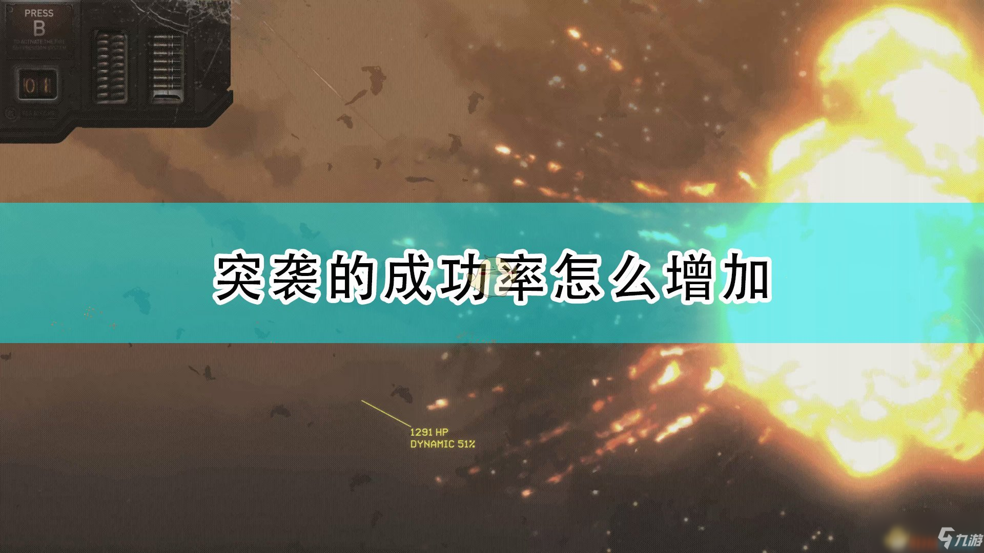 《高空艦隊》突襲成功率增加方法介紹