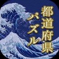 47个县拼图