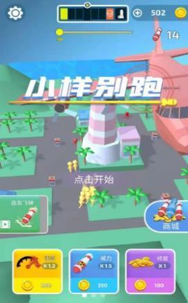 小样别跑截图