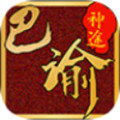 巴渝神途加速器