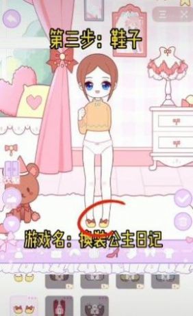 换装公主日记3截图