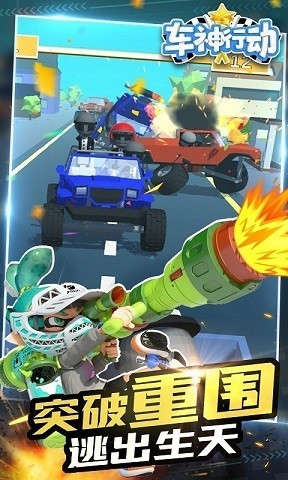 車神行動截圖2