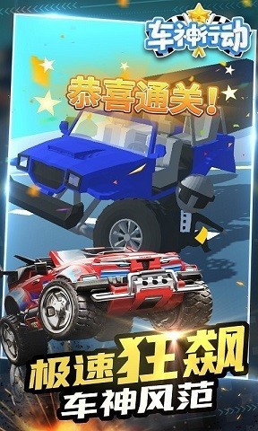 車神行動截圖