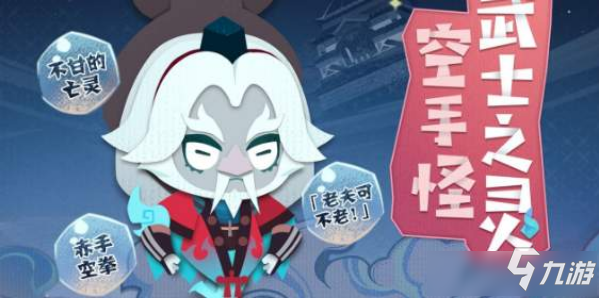 《阴阳师妖怪屋》武士之灵喜好一览