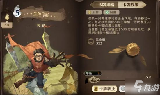 《哈利波特魔法觉醒》驻场卡图鉴汇总 驻场卡效果一览