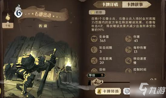 《哈利波特魔法觉醒》驻场卡图鉴汇总 驻场卡效果一览