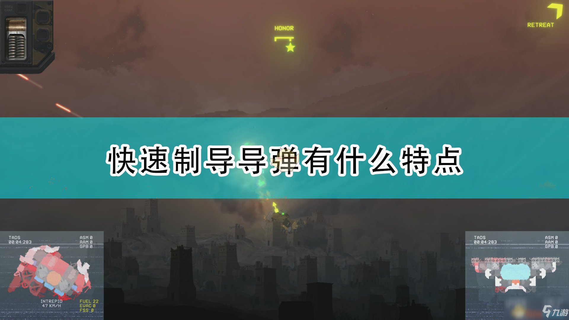 《高空艦隊》快速制導(dǎo)導(dǎo)彈特點介紹