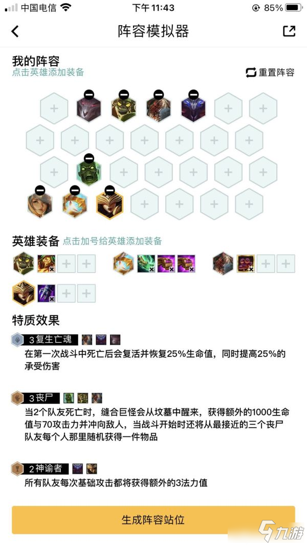 《云顶之弈》11.15丧尸大眼阵容出装玩法推荐分享