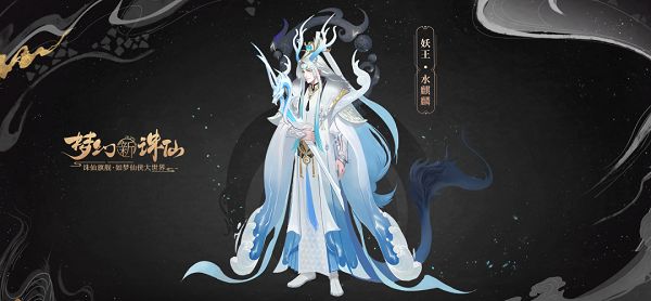 夢幻新誅仙妖王水麒麟怎么玩