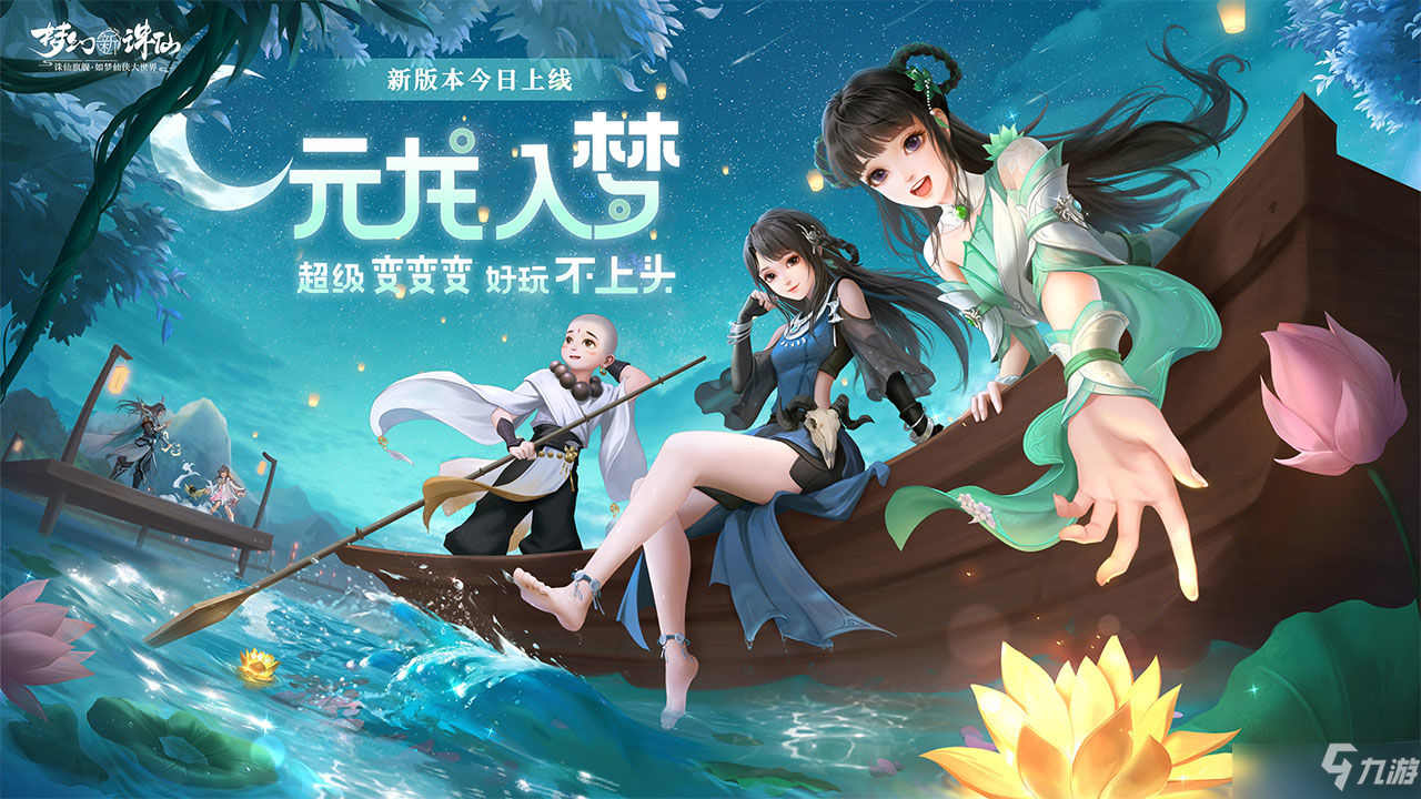 梦幻新诛仙三卡玩家全面攻略