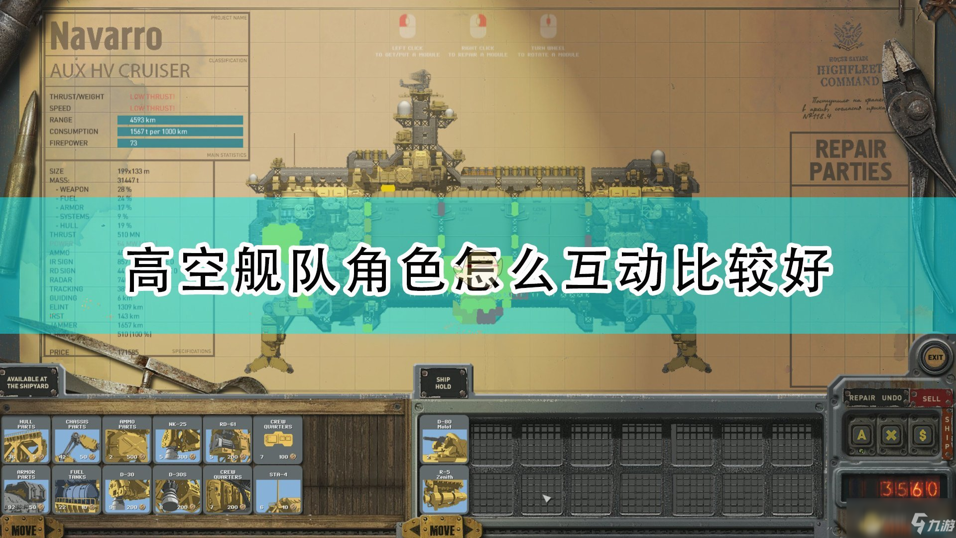 《高空艦隊(duì)》角色互動(dòng)心得作用介紹