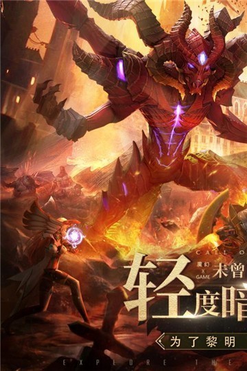 黎明召喚魔界幻想截圖