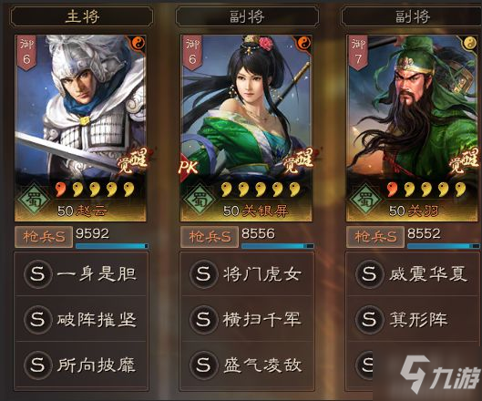 《三国志战略版》最强平民蜀枪阵容推荐 暴打满红怪