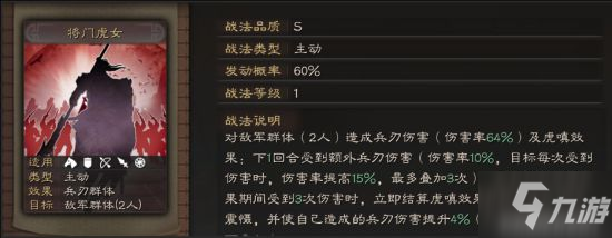 《三国志战略版》最强平民蜀枪阵容推荐 暴打满红怪