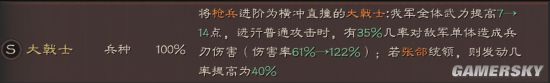 《三国志战略版》最强平民蜀枪阵容推荐 暴打满红怪