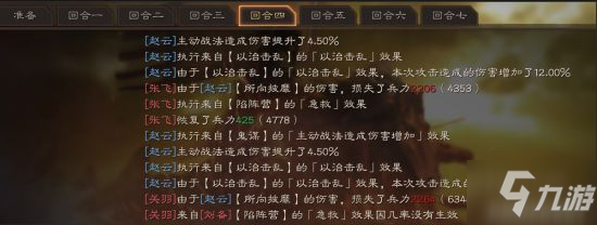 《三国志战略版》最强平民蜀枪阵容推荐 暴打满红怪