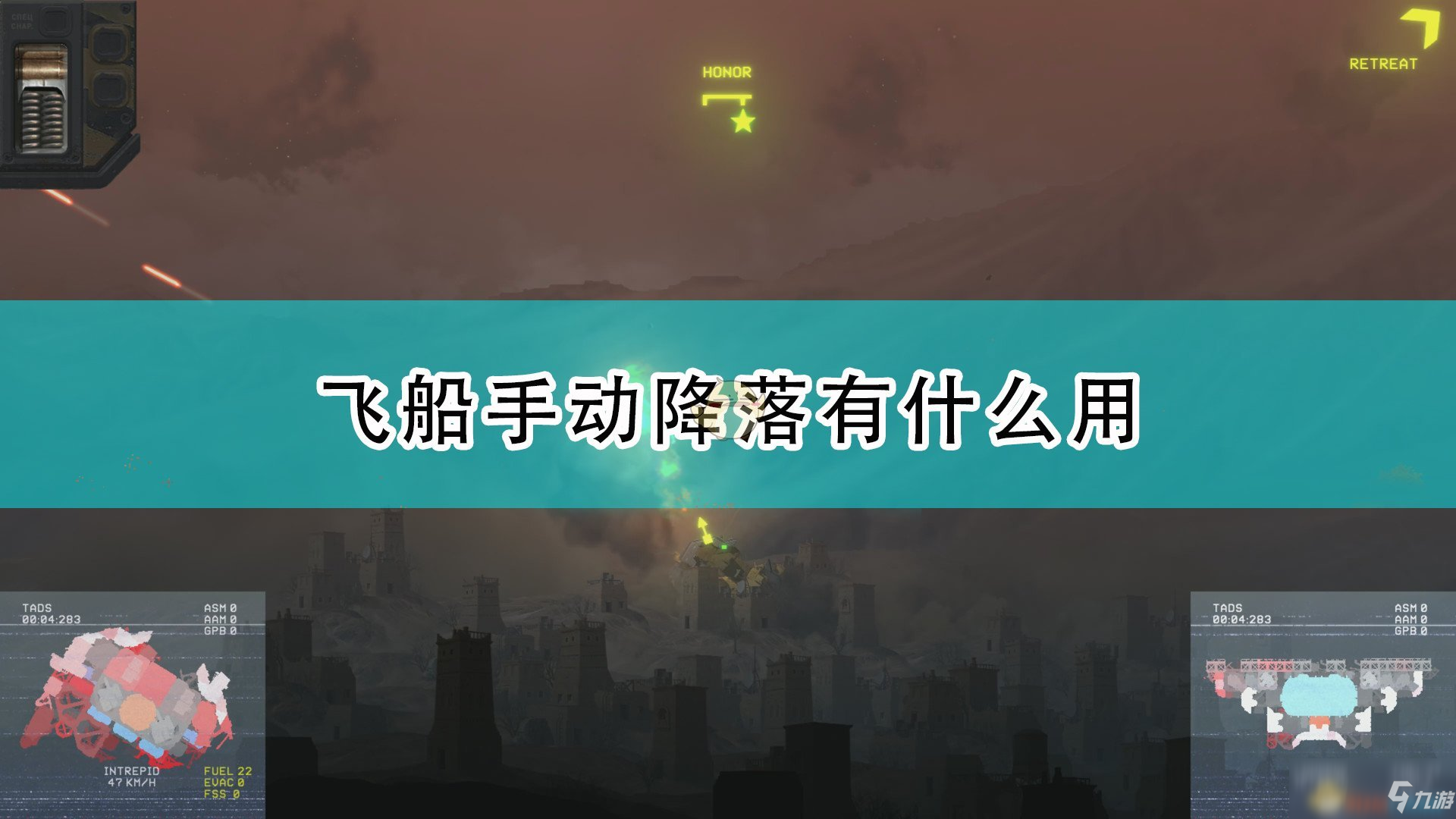 《高空艦隊(duì)》飛船手動(dòng)降落作用效果介紹