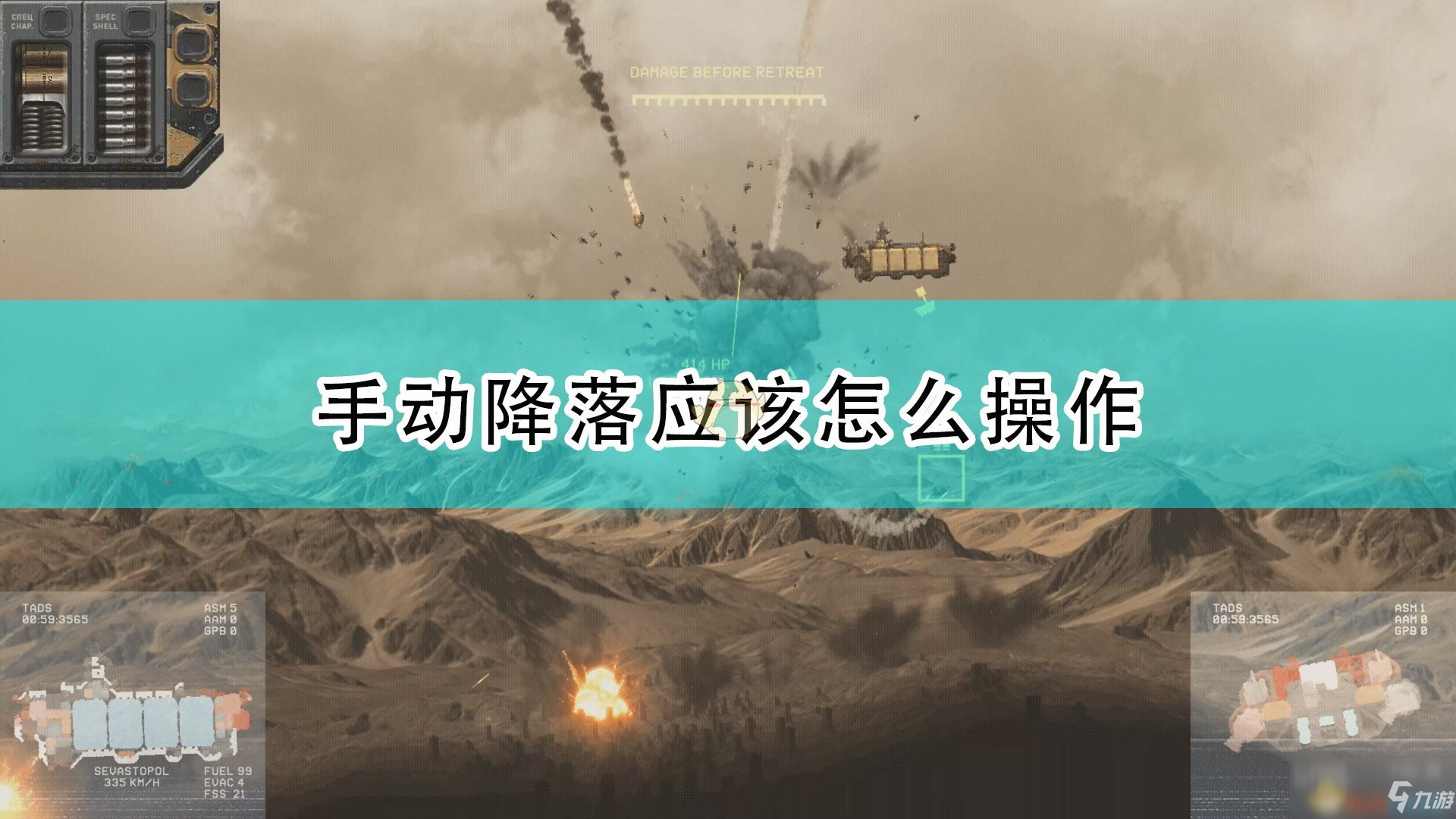 《高空艦隊》手動降落操作方法介紹