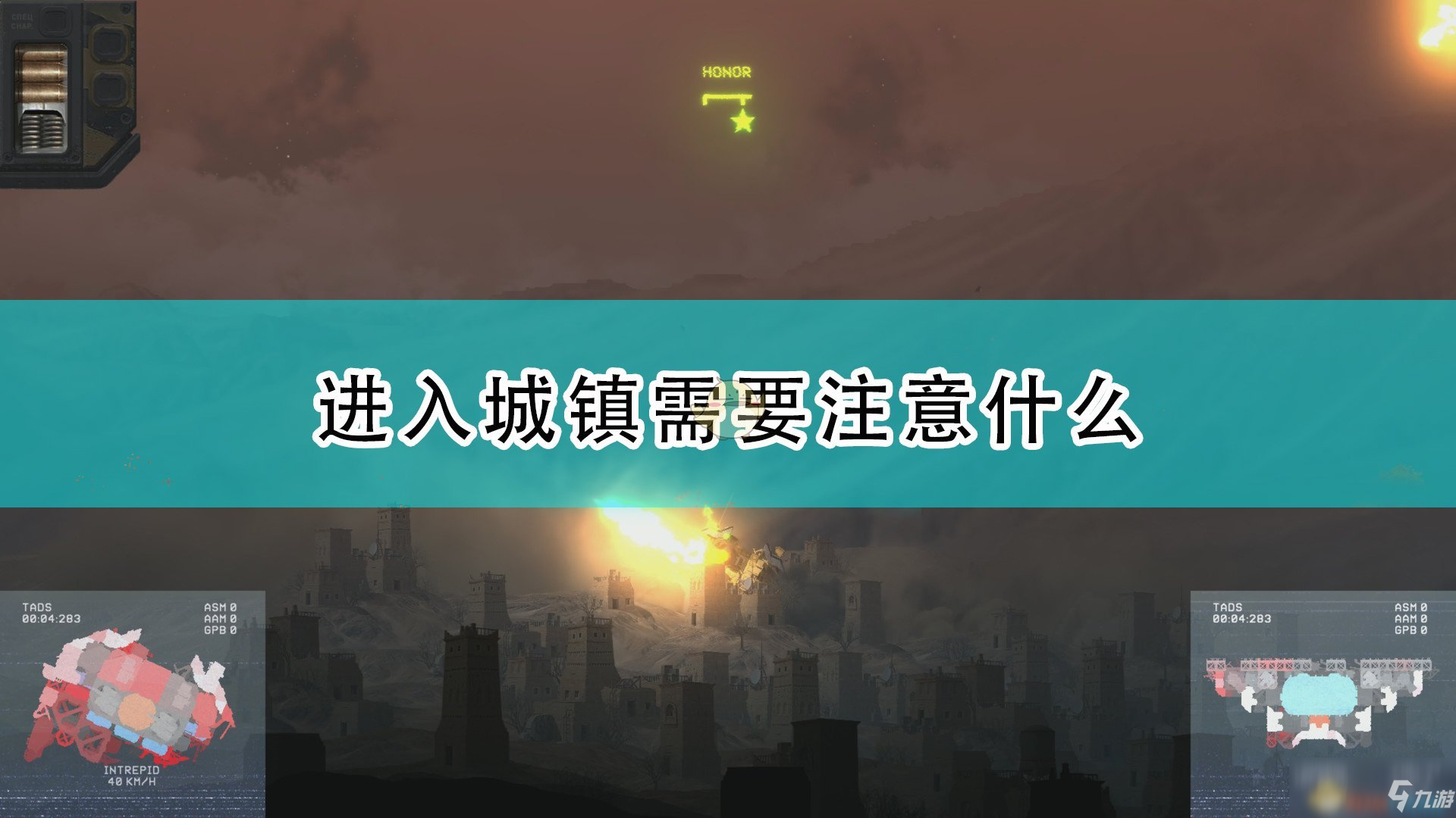 《高空艦隊》進入城鎮(zhèn)注意事項分享