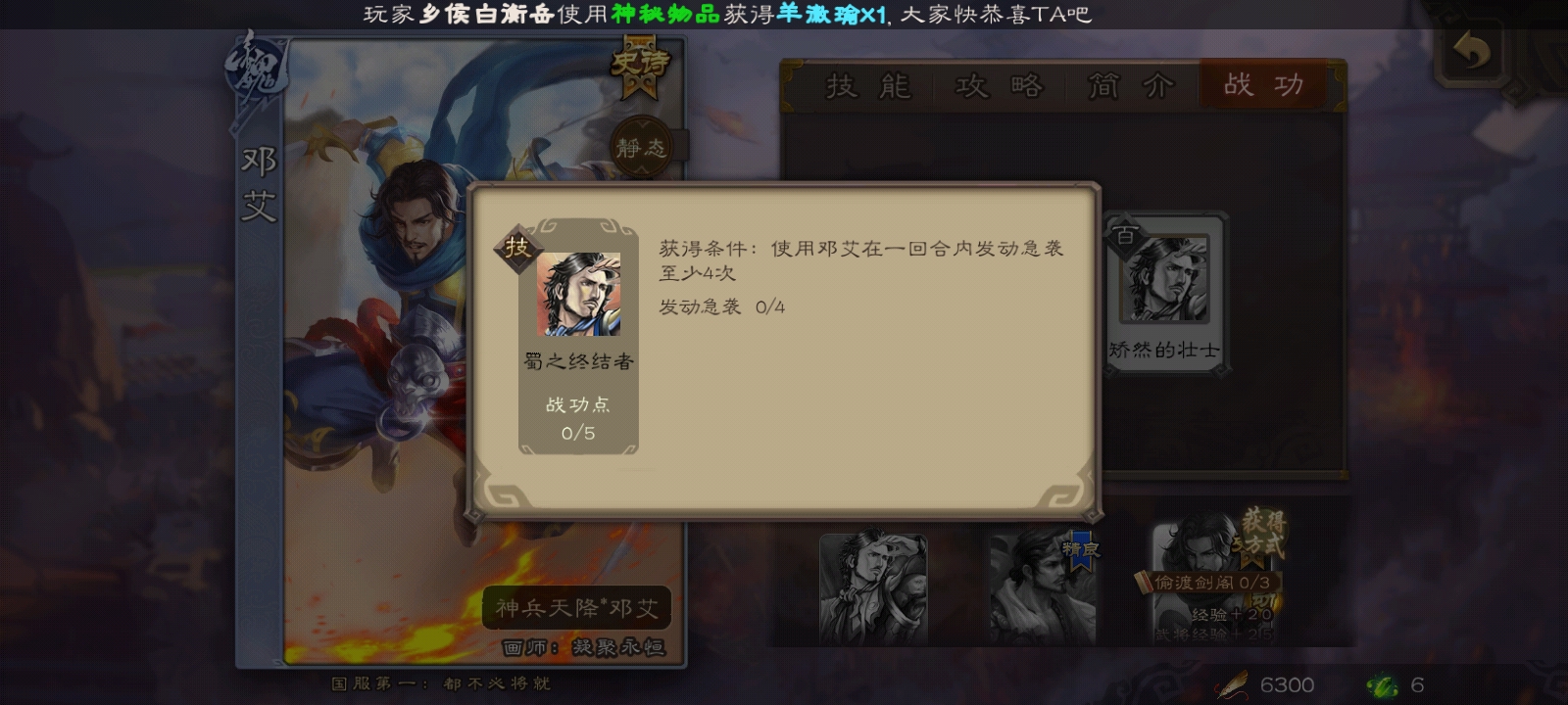 新三国杀邓艾怎么玩 邓艾武将玩法教学