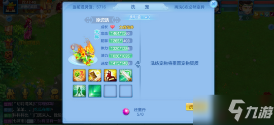 《神武4手游》怎么获得好的宠物 宠物培养方法