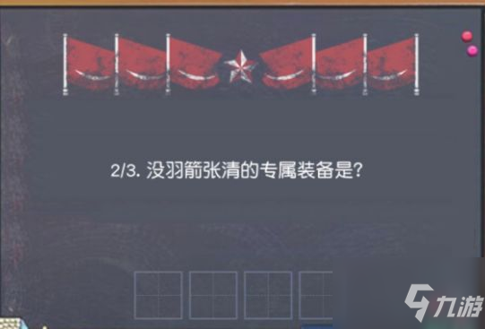 小浣熊百將傳單大爺問題答案是什么？單大爺問題答案攻略