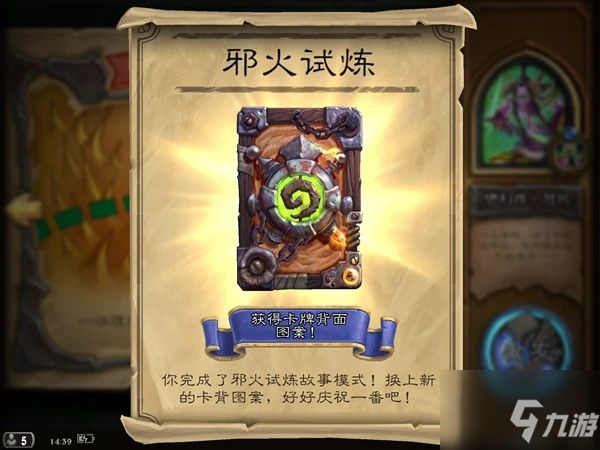 炉石传说邪火试炼奖励有哪些？丰厚福利等你来获取