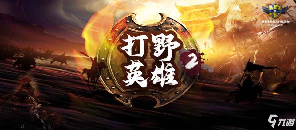 魔獸RPG打野英雄2強(qiáng)力英雄推薦 英雄選擇攻略