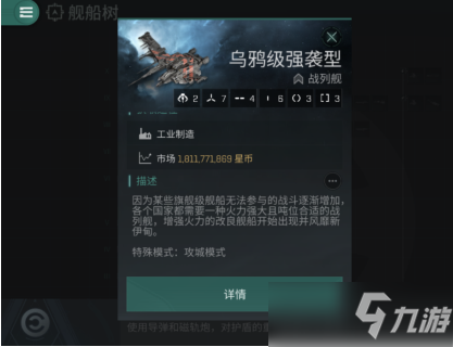 《EVE星戰(zhàn)前夜》強襲型戰(zhàn)列艦介紹