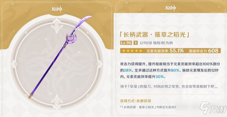 《原神》薙草之稻光适用角色推荐