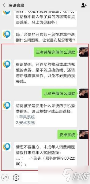 王者榮耀未成年怎么全額退款？未成年全額退款方法介紹