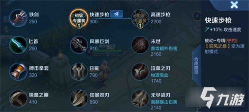 王者荣耀百里守约专属装备怎么样 属性效果介绍