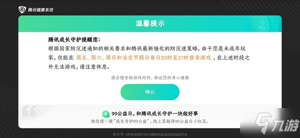 王者榮耀未成年如何可以無限玩呢?