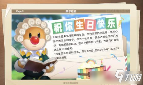 《摩尔庄园》洛克生日任务攻略