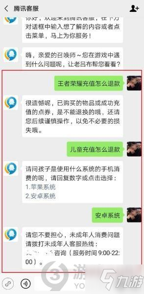 王者榮耀未成年可以全額退款嗎 王者榮耀未成年怎么全額退款