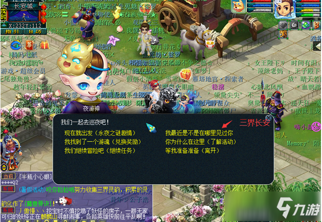 梦幻西游躲藏的夜游神坐标位置攻略