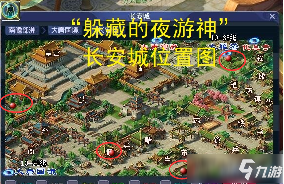 梦幻西游躲藏的夜游神坐标位置攻略